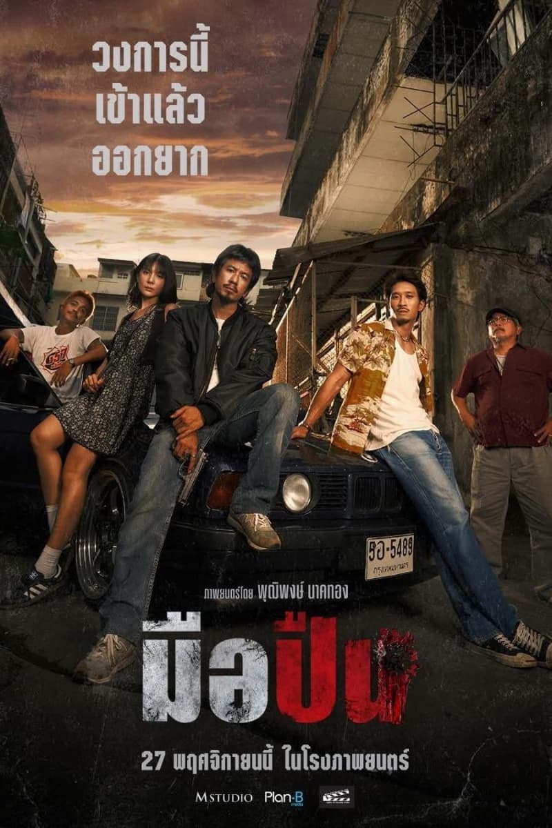 タイ版ポスター