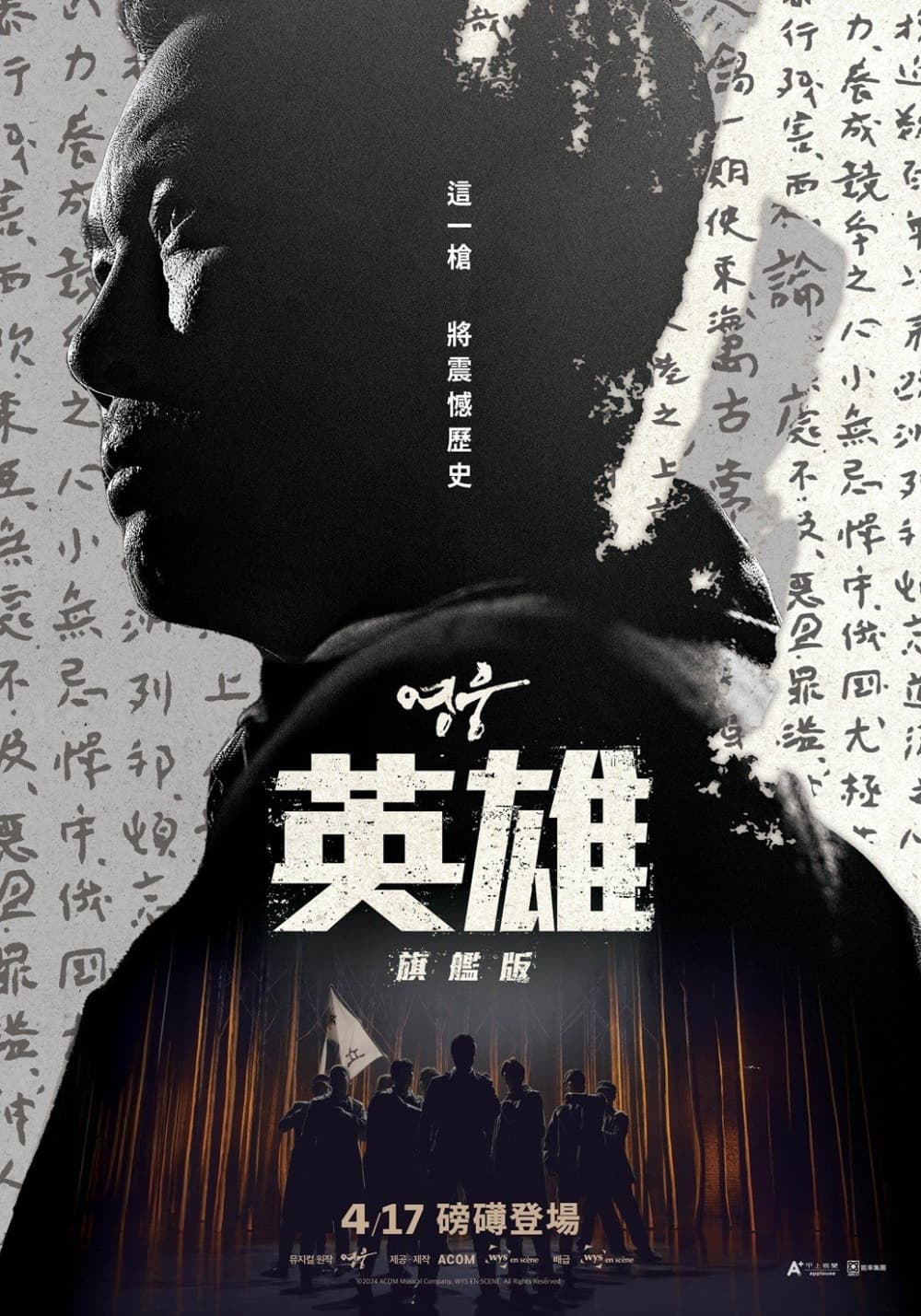 台湾版ポスター（2026年版）