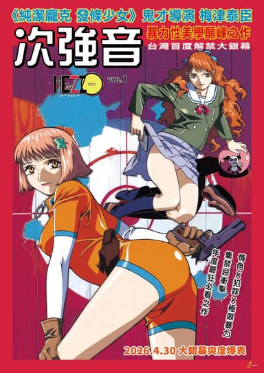 Mezzo Forte 次強音