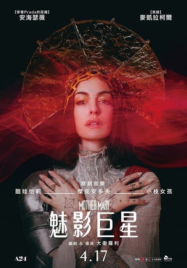 魅影巨星