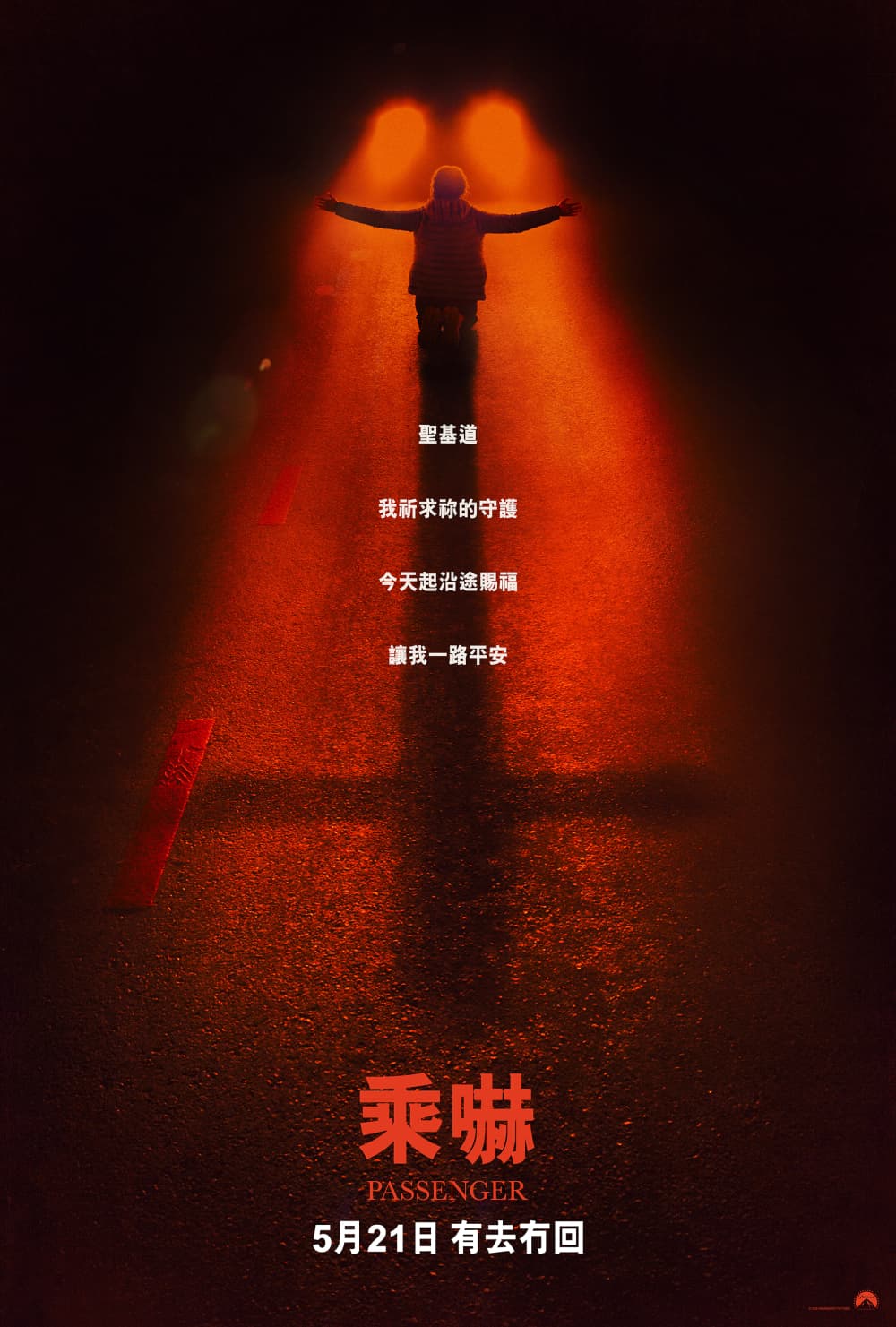 香港版ポスター