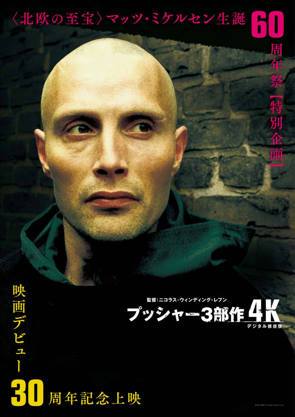 プッシャー2