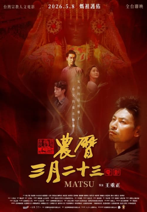 台湾版ポスター