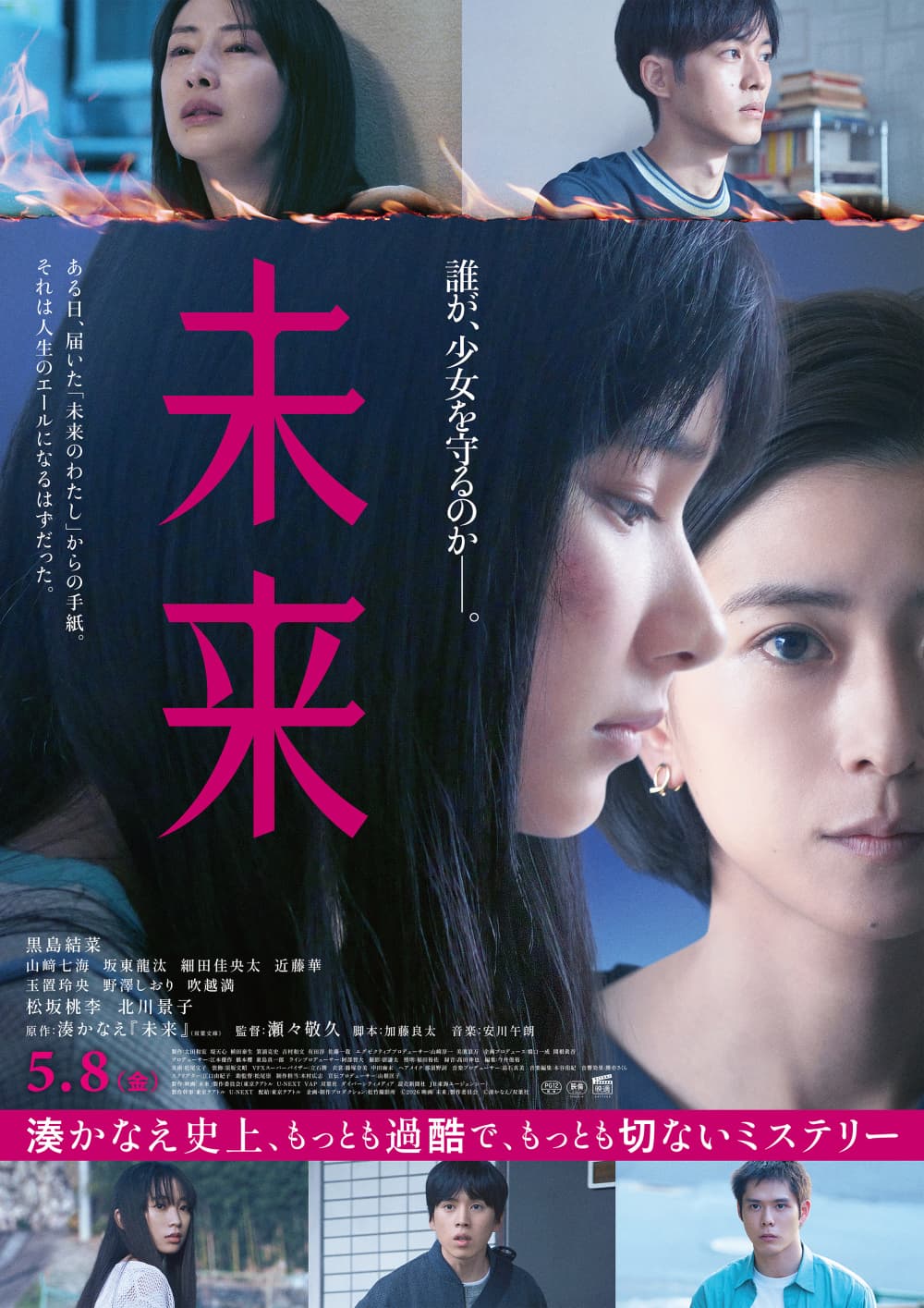 日本版ポスター