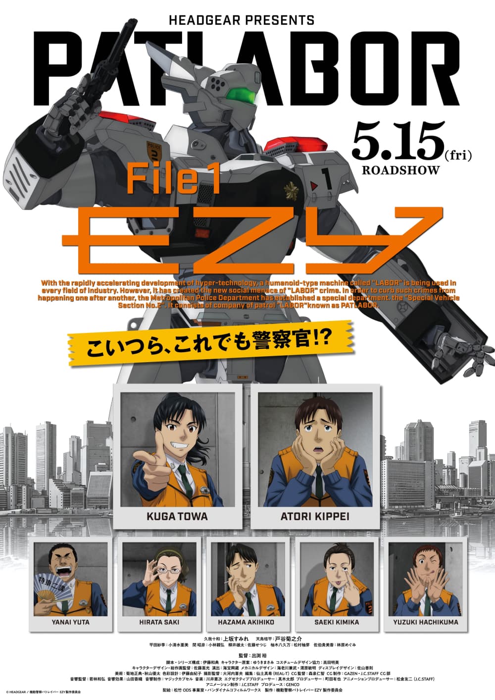 機動警察 EZY File 1