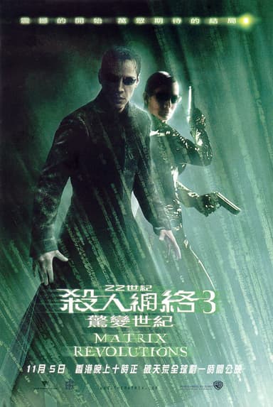 The Matrix Revolutions