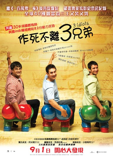 作死不離3兄弟