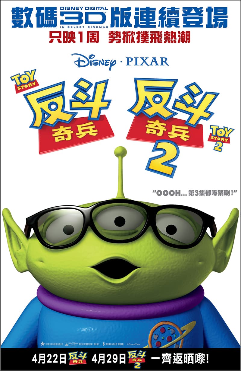 Hong Kong 3D Re-release Poster