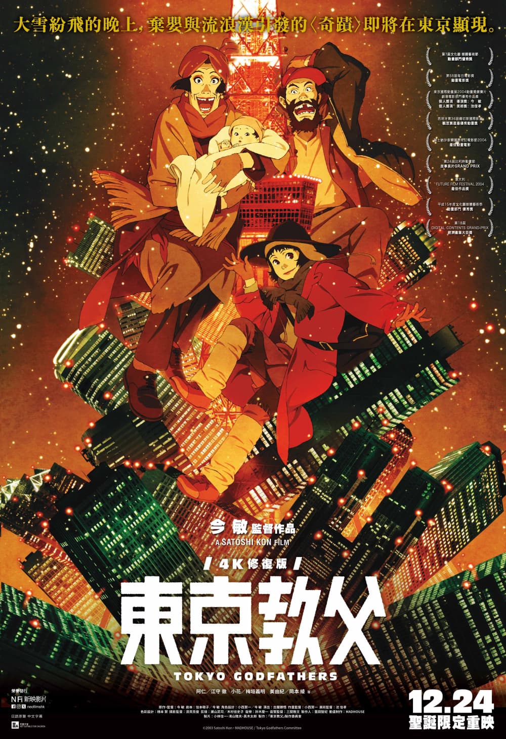 Tokyo Godfathers
