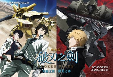 破刃之劍：死線之涯、慟哭之寨