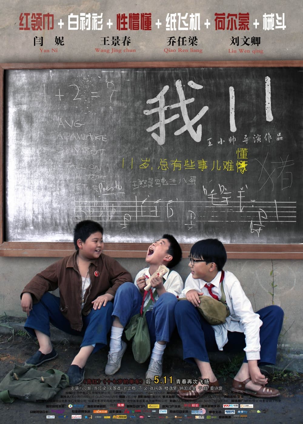 中國大陸版海報