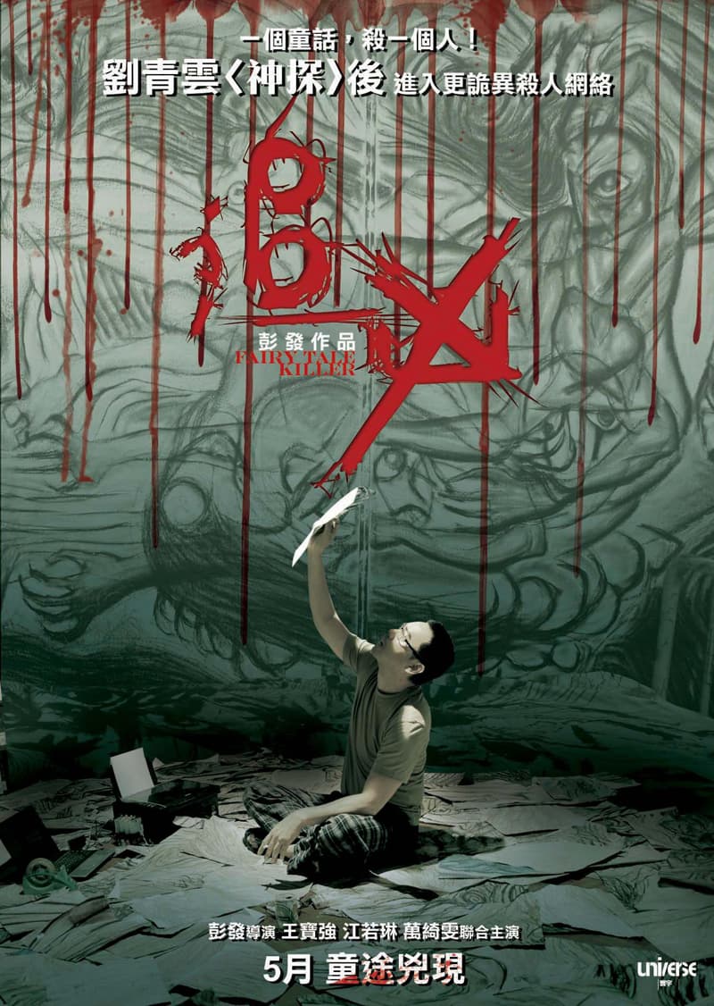 香港版ポスター