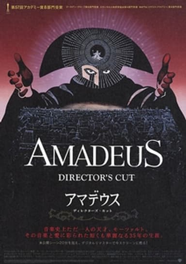 アマデウス