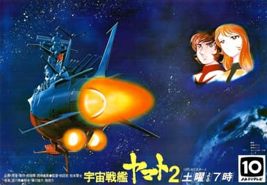 Space Battleship Yamato II