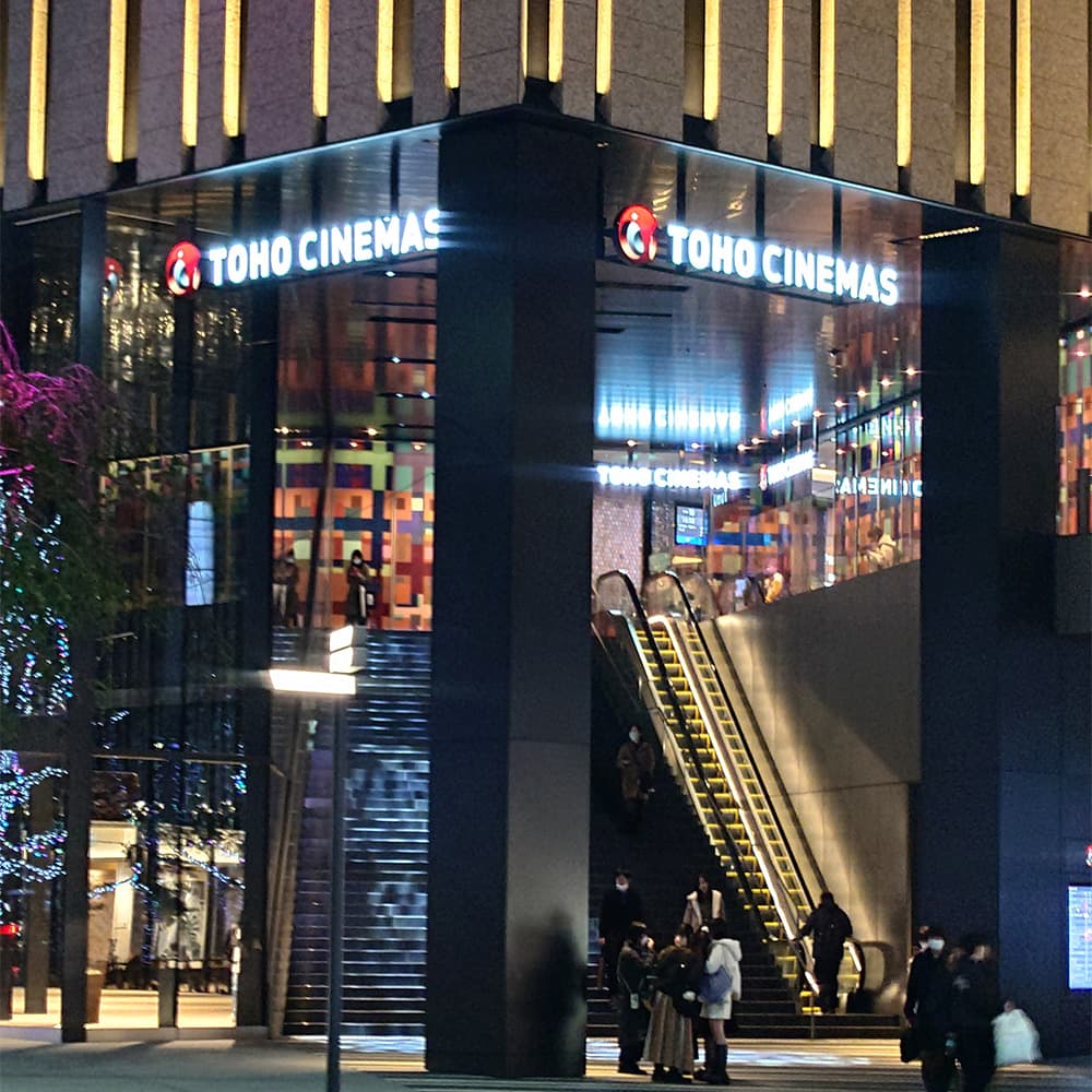 ＴＯＨＯシネマズ池袋