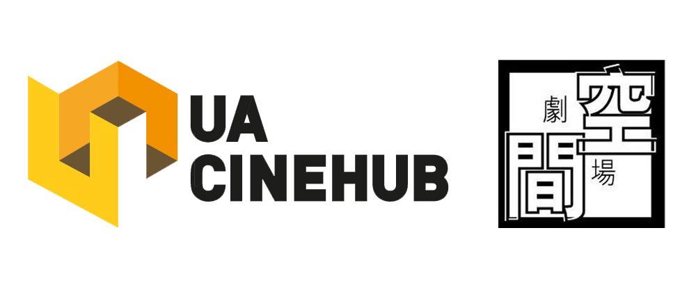 UA CineHub x 劇場空間聯乘將舞台劇及劇本朗讀帶入戲院