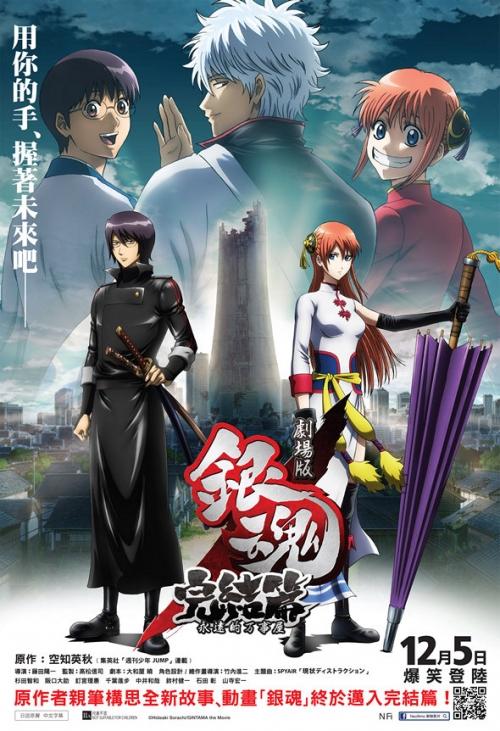 Gintama: The Movie: The Final Chapter