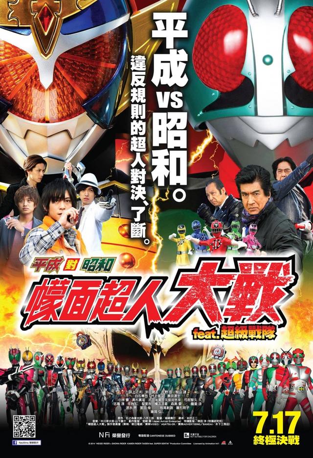 Heisei Riders Vs. Showa Riders: Kamen Rider Taisen Feat. Super Sentai