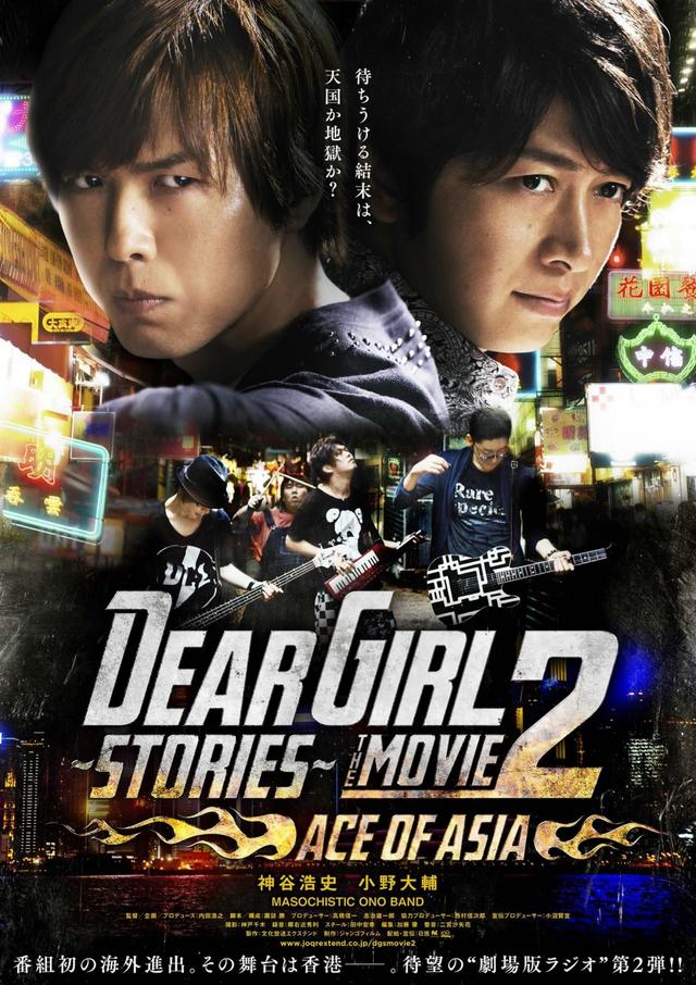 Dear Girl Stories The Movie 2 Ace Of Asia
