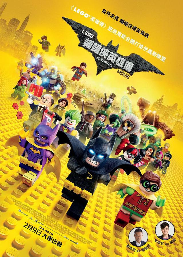 Lego 蝙蝠俠英雄傳