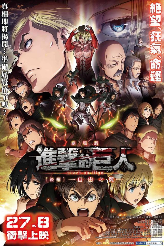 Attack On Titan: Wings Of Freedom