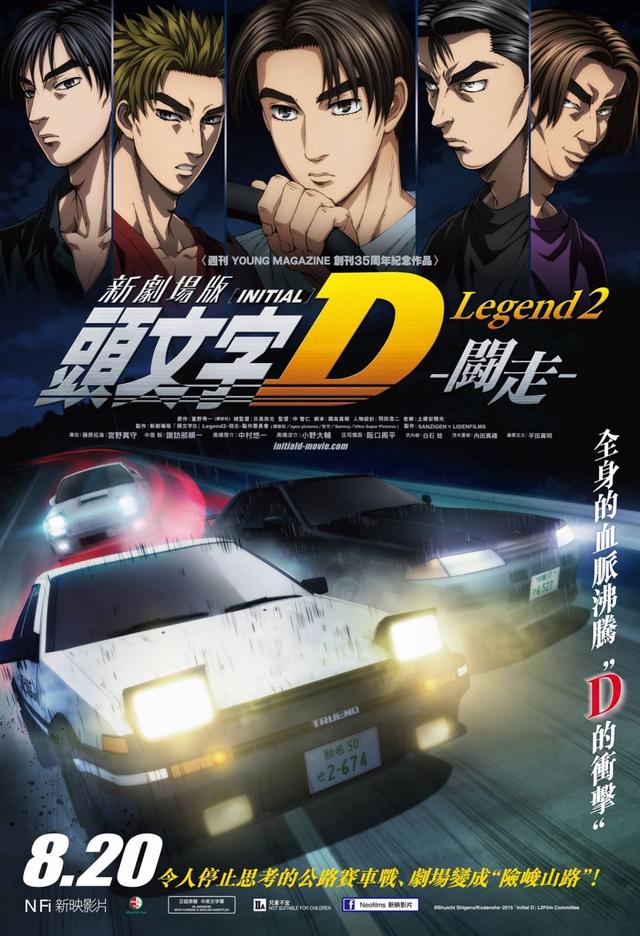 New Initial D Movie: Legend 2 Racer
