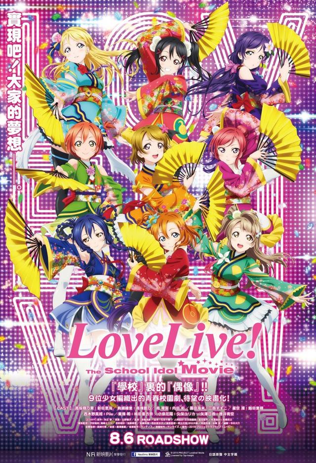 Love Live! The School Idol Movie