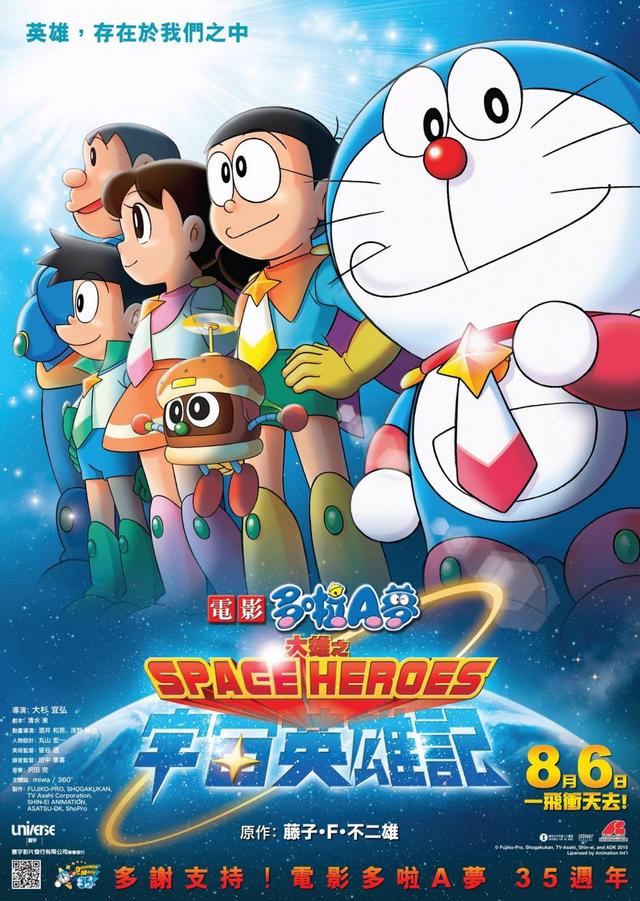 Doraemon: Nobita And The Space Heroes