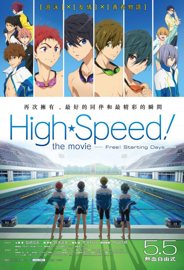 High☆Speed! The Movie - Free! Starting Days