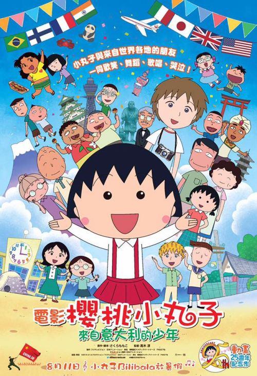 Chibi Maruko-chan Movie: A Boy From Italy