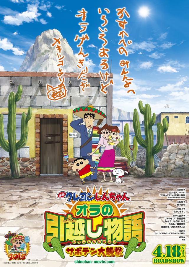 Crayon Shin-chan Movie: My Moving Story! Cactus Large Attack!