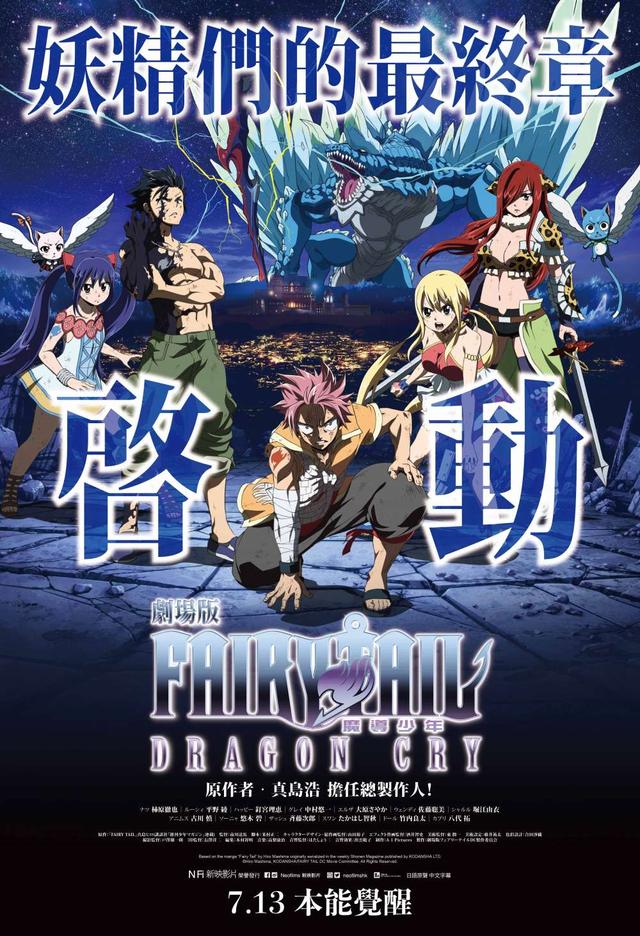 Fairy Tail The Movie: Dragon Cry