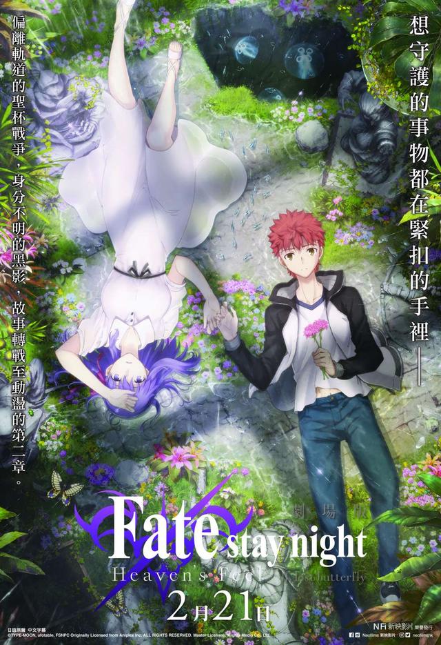 Fate/stay Night: Heaven's Feel - II. Lost Butterfly