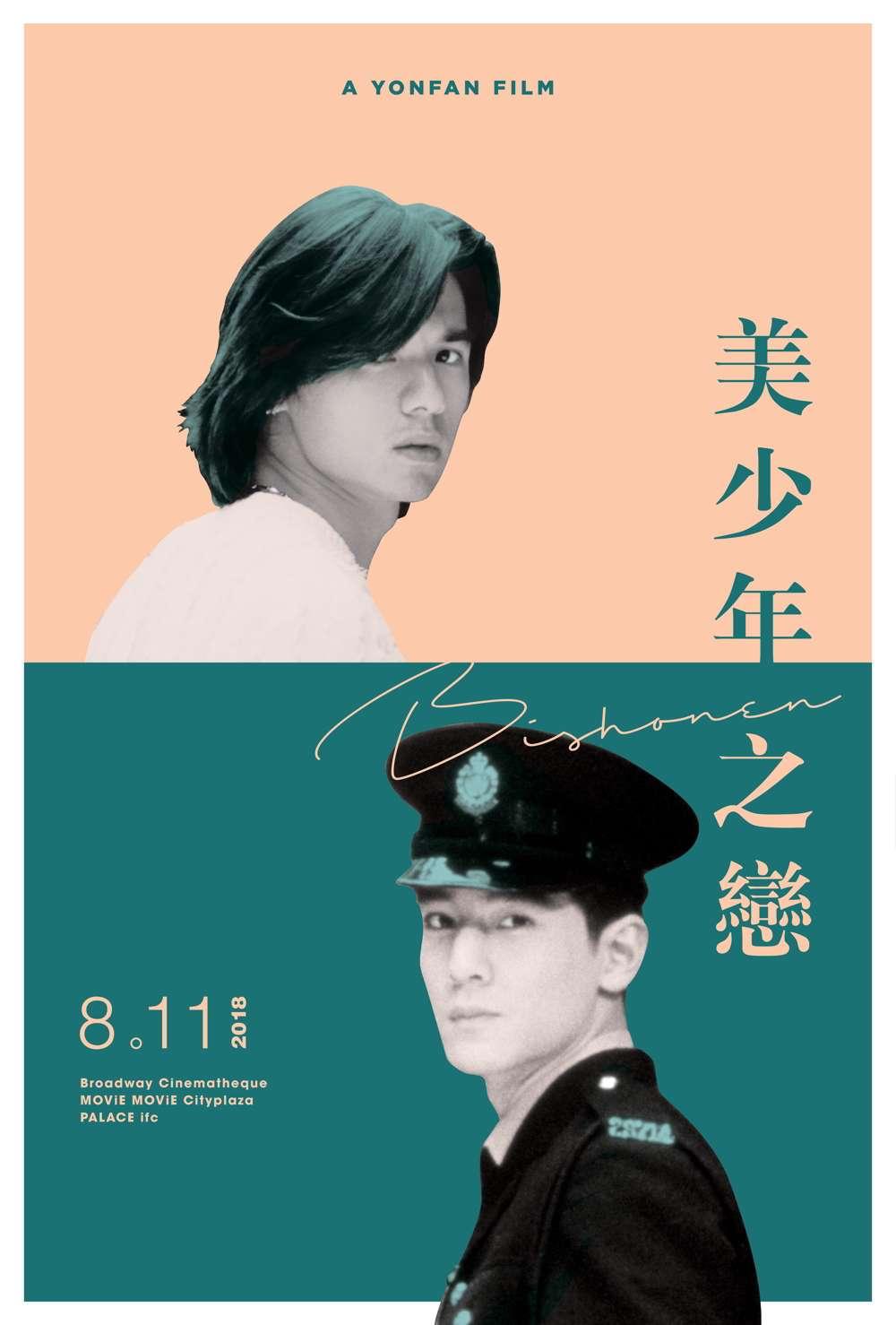 Hong Kong Poster (2018 Version)