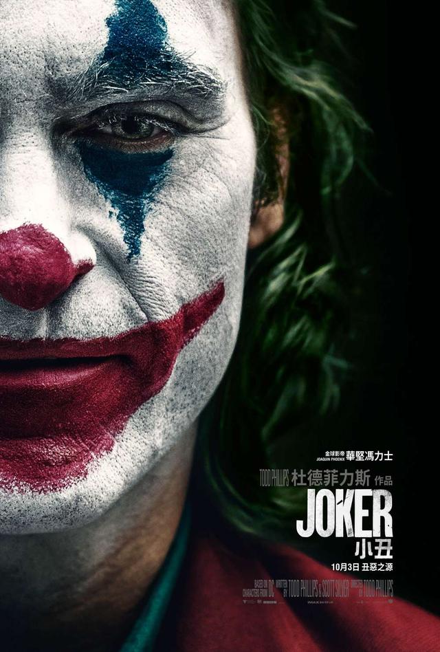Joker 小丑