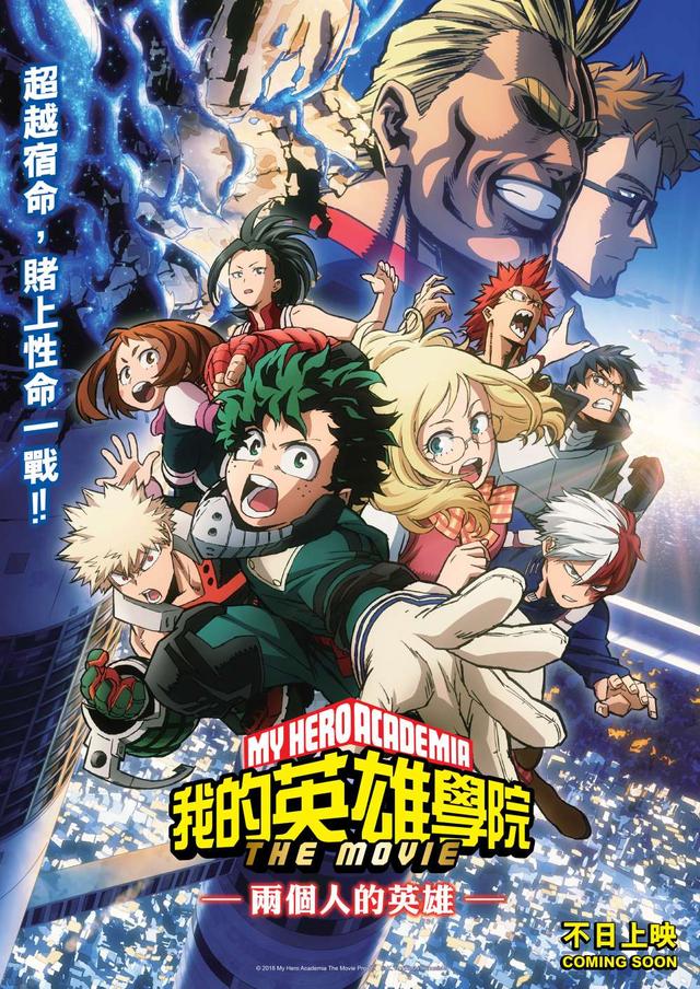 My Hero Academia The Movie: The Two Heroes