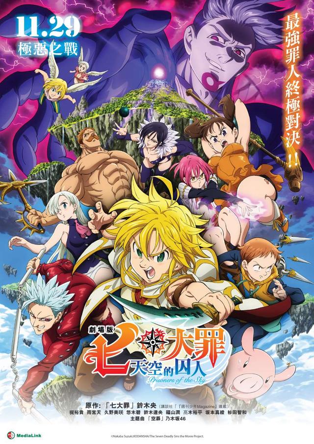 The Seven Deadly Sins Movie: Prisoners Of The Sky