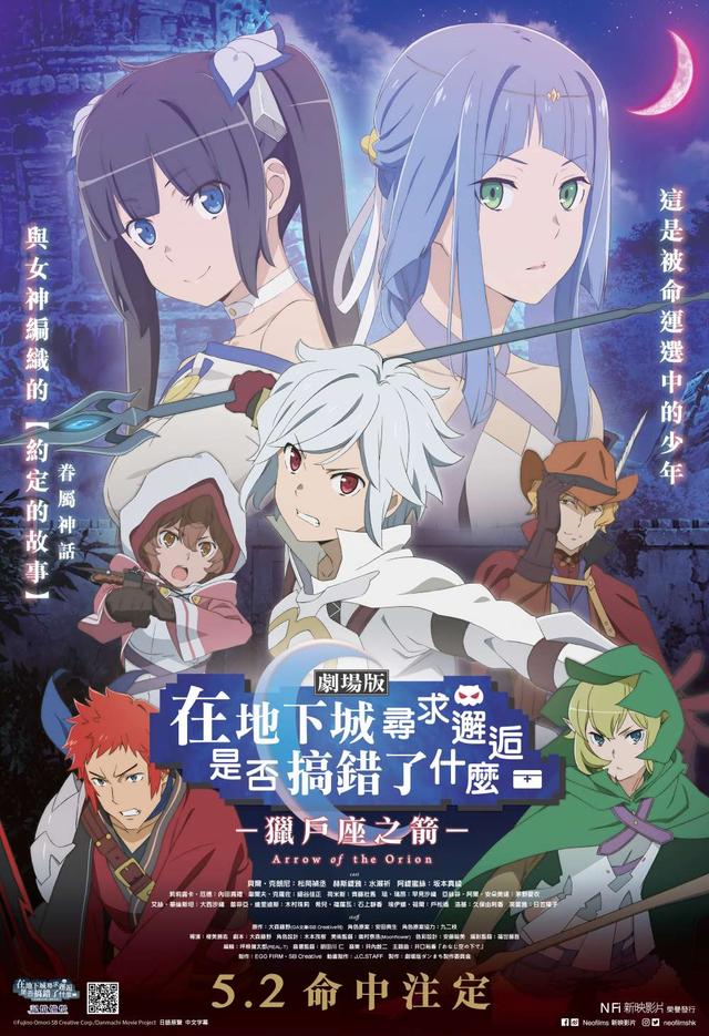 DanMachi: Is It Wrong To Try To Pick Up Girls In A Dungeon? -Arrow Of The Orion-