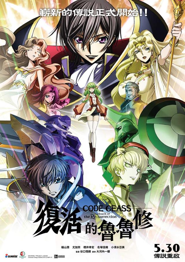 Code Geass: Lelouch Of The Re;surrection