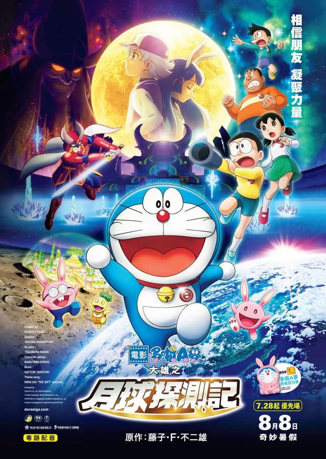 Doraemon The Movie 2019: Nobita's Chronicle Of The Moon Exploration