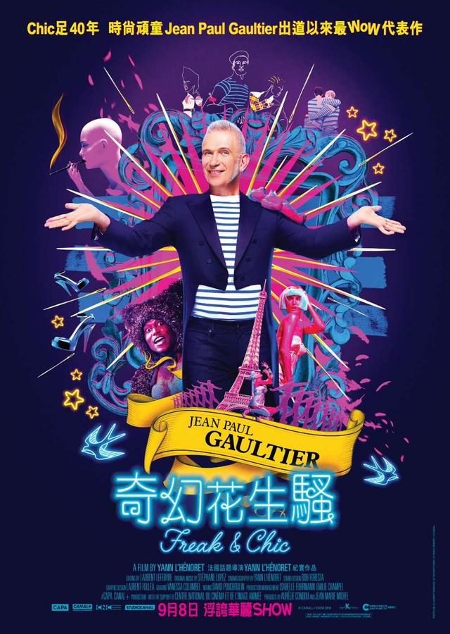 Jean Paul Gaultier：奇幻花生騷