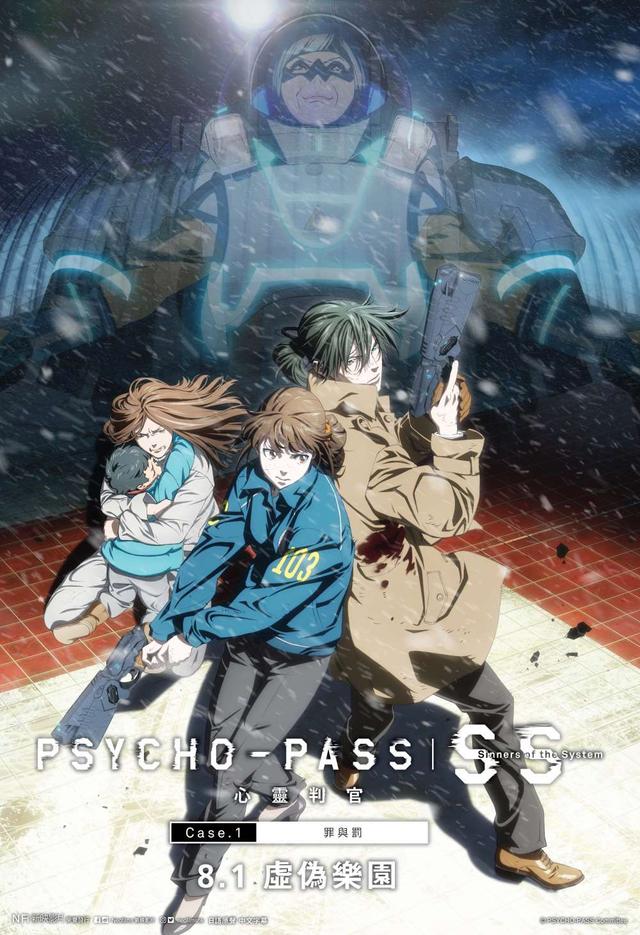 Psycho-Pass: Sinners Of The System Case 1: Crime And Punishment