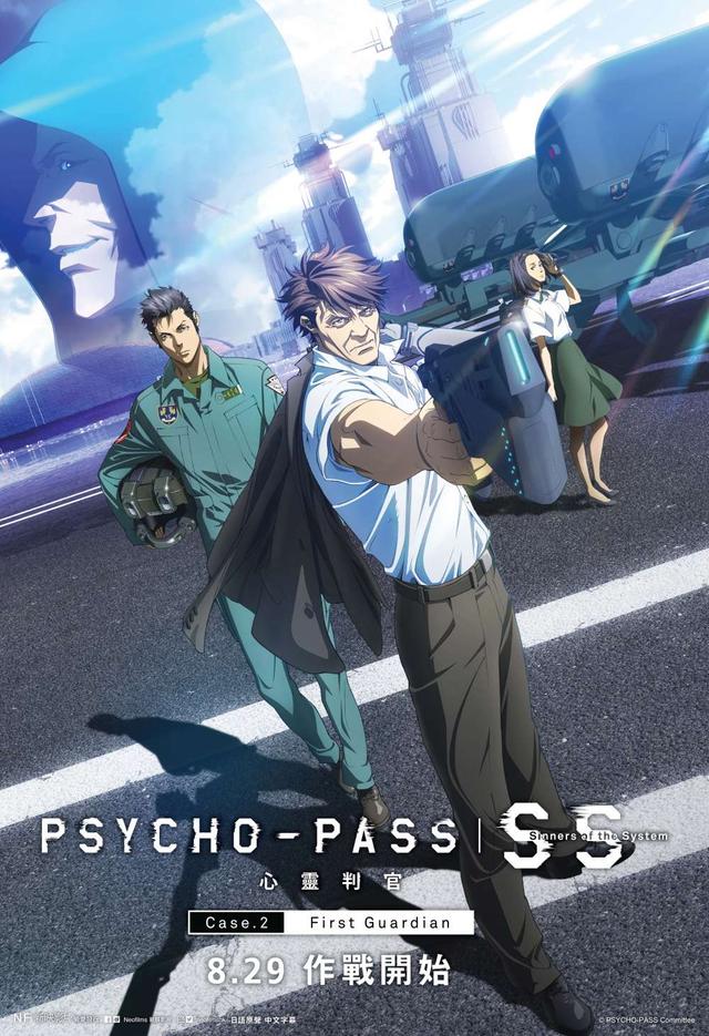 Psycho-Pass: Sinners Of The System Case 2: First Guardian
