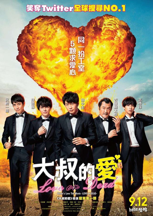 Ossan's Love The Movie -LOVE Or DEAD-