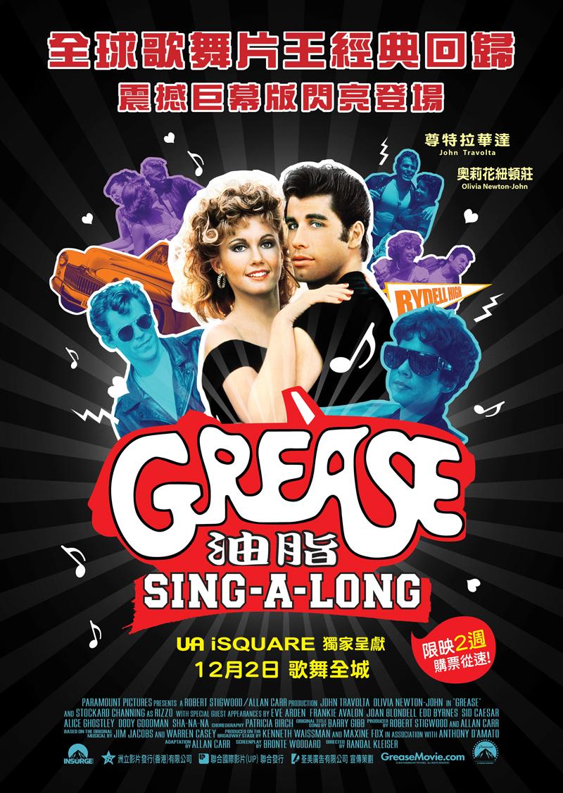 香港2010 Sing-a-long 版海報