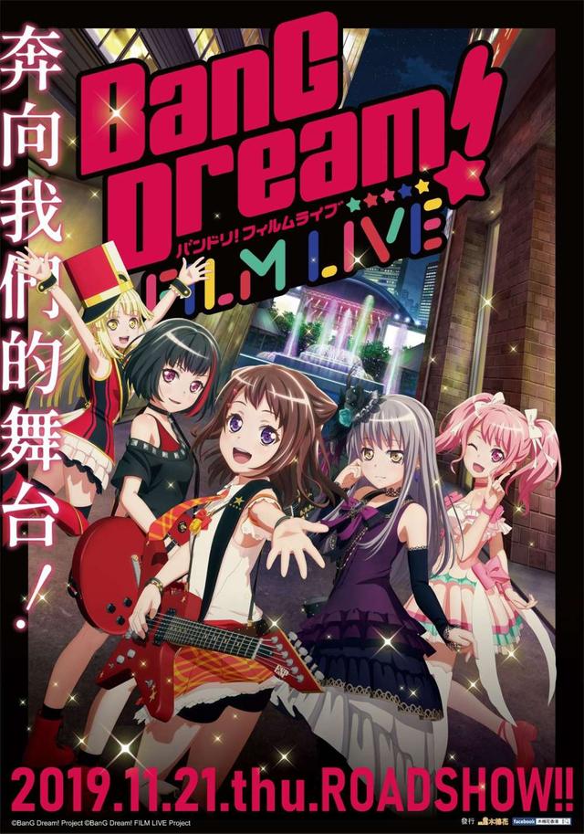 BanG Dream! FILM LIVE