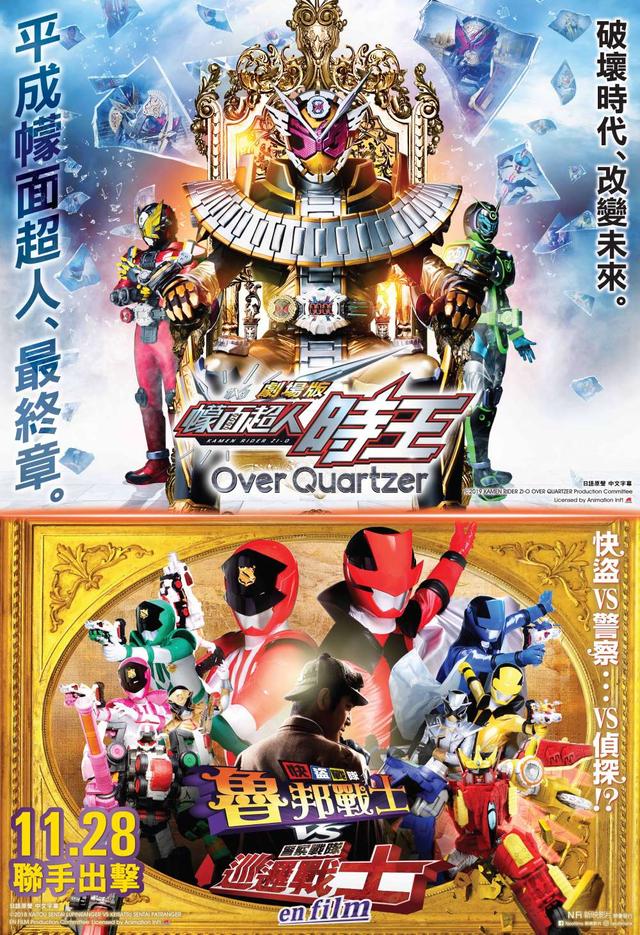 Kamen Rider Zi-O The Movie: Over Quartzer