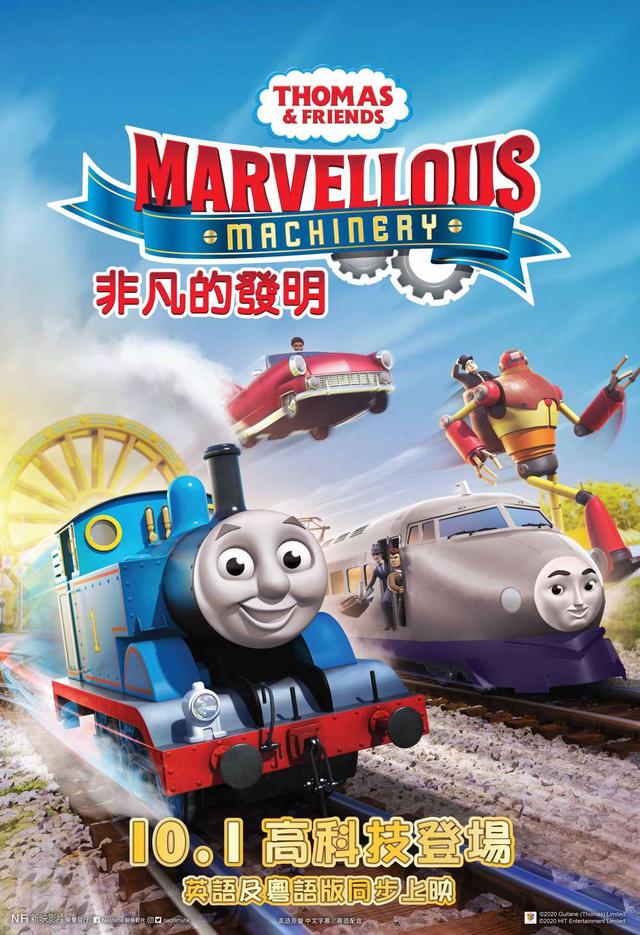 Thomas & Friends: Marvelous Machinery