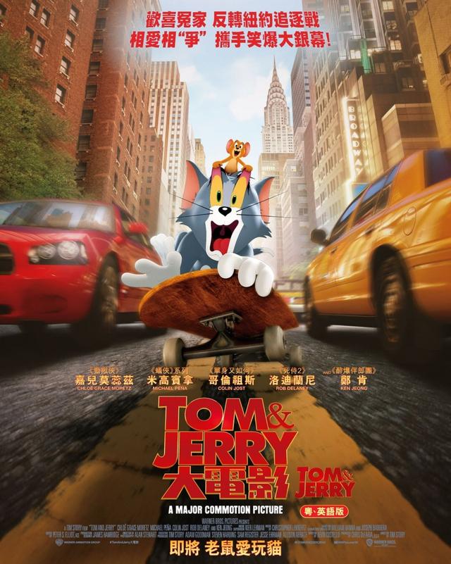 Tom & Jerry 大電影