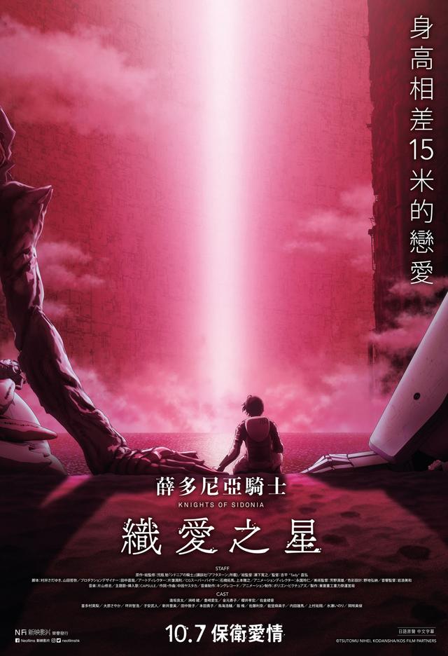 Knights Of Sidonia: Love Woven In The Stars